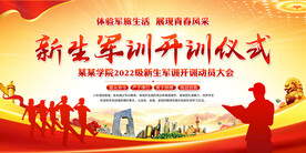 军训仪式背景