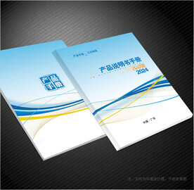 产品说明书封面