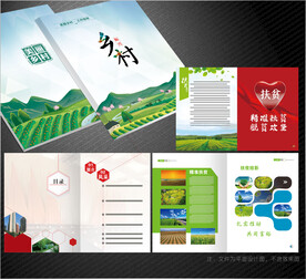 美丽乡村画册