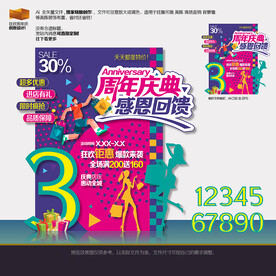 周年庆典美陈