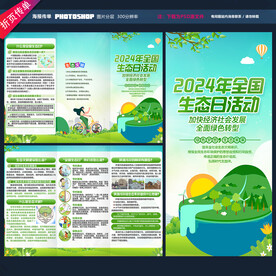 2024年全国生态日三折页