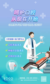 口腔海报