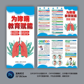 医院三折页 哮喘