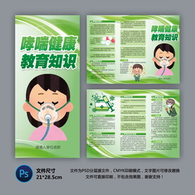 医院三折页 哮喘知识