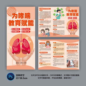 医院三折页 哮喘