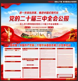 二十届三中全会