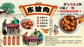 东坡肉背景墙