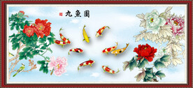 九鱼图