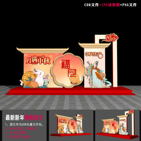 中秋节布置