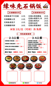 石锅饭菜单设计