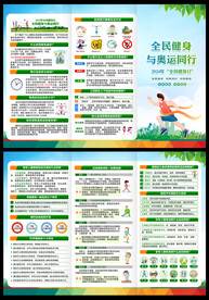 全民健身日三折页