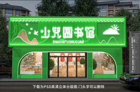 书店门头招牌图书馆门头