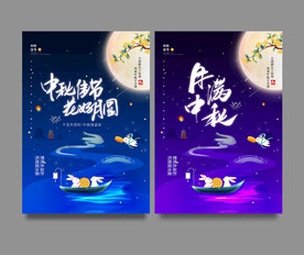中秋