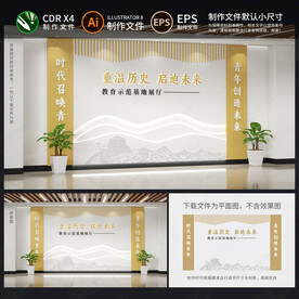 教育基地背景墙