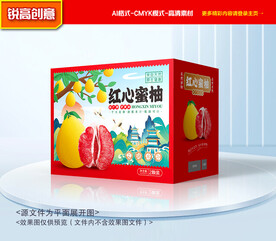 柚子包装 蜜柚礼盒