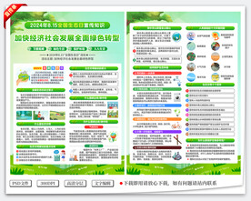 2024年全国生态日宣传单