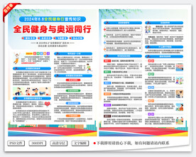 全民健身日宣传单