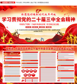 二十届三中全会展板