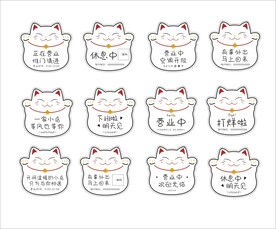 招财猫欢迎光临营业中