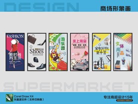 商场超市形象广告画