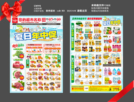 夏日年中促  DM  海报