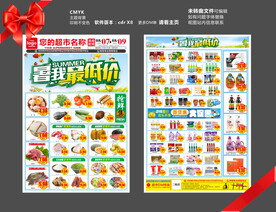 暑我最低价   暑假  DM 