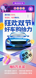 新能源车展购物狂欢节海报
