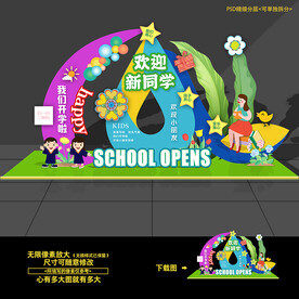 2024 开学 美陈 布置
