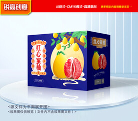 柚子包装 蜜柚礼盒