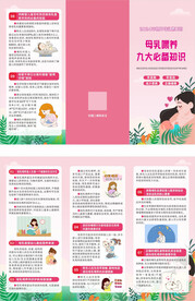 母乳喂养九大必备知识三折页