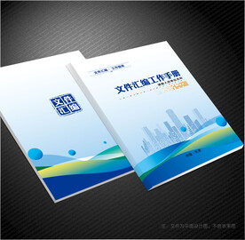 文件汇编封面