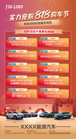 汽车促销政策