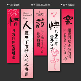 七夕情人节挂布条幅