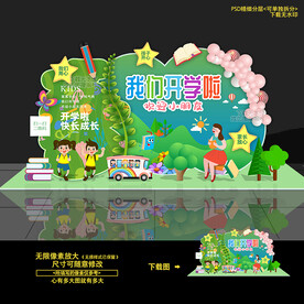 开园开学幼儿园美陈造型堆头布置