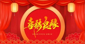 结婚