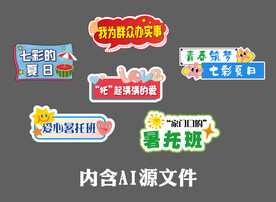 夏日暑托班手举牌