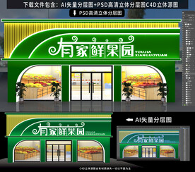 水果超市门头招牌店面门头