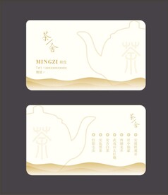 茶叶名片