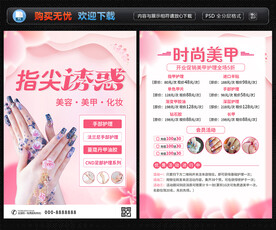 美甲宣传单
