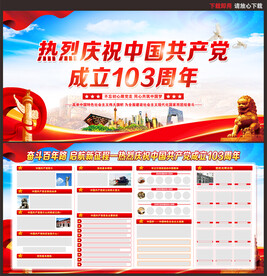 建党103周年