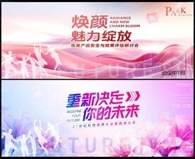 科技会议时尚潮流