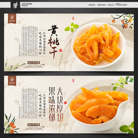 黄桃干