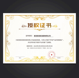 授权证书