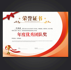 荣誉证书