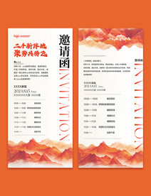 邀请函