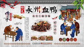 永州血鸭背景墙