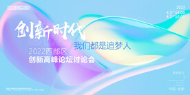 创新时代