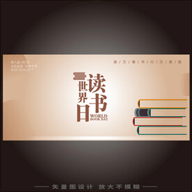 世界读书日