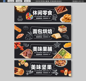 超市零食
