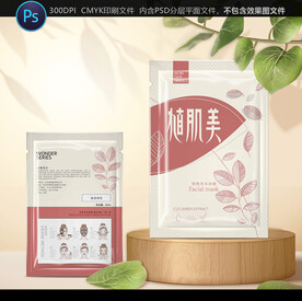 面膜